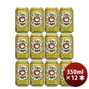 茨城県常陸野ネストビールゆずラガーフルーツビール缶350ml12本クラフトビール 茨城県常陸野ネストビール