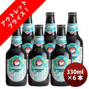 茨城県常陸野ネストビール限定品グレフルラガー瓶330mlお試し6本グレープフルーツクラフトビール既発売 茨