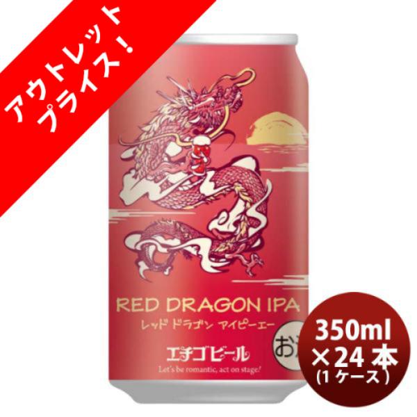 新潟県エチゴビール限定品REDDRAGONIPA干支ラベル缶350ml24本(1ケース)クラフトビール新発売12/1以降順次