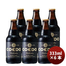 COEDOコエドビール漆黒-Shikkoku-瓶333mlクラフトビールお試し6本 COEDOコエドビール漆黒-Shikkoku-瓶333mlクラフトビールお試し6本