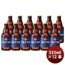 COEDOコエドビール瑠璃-Ruri-瓶333mlクラフトビール12本 COEDOコエドビール瑠璃-Ruri-瓶333mlクラフトビール12本