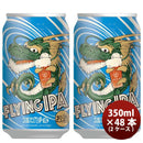 新潟県エチゴビールFLYINGIPAクラフトビール缶350ml48本(2ケース)本州送料無料四国は+200円、九州・北海道は+500円、沖縄は+3000円ご注文時に加算 新潟県エチゴビールFLYINGIPAクラフトビール缶350ml48本(2ケース)本州送料無料四国は+200円、九州・北海道は+500円、沖縄は+3000円ご注文時に加算