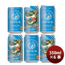 ビール エチゴビール FLYING IPA 缶 350ml 6本 ☆ ギフト 父親 誕生日 プレゼント