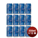 新潟県エチゴビールエレガントブロンドクラフトビール缶350ml12本 新潟県エチゴビールエレガントブロンドクラフトビール缶350ml12本