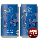 新潟県エチゴビールエレガントブロンドクラフトビール缶350ml48本(2ケース)本州送料無料四国は+200円、九州・北海道は+500円、沖縄は+3000円ご注文時に加算 新潟県エチゴビールエレガントブロンドクラフトビール缶350ml48本(2ケース)本州送料無料四国は+200円、九州・北海道は+500円、沖縄は+3000円ご注文時に加算