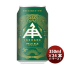 三重県伊勢角屋麦酒ペールエールPALEALE缶350mlクラフトビール24本(1ケース)本州送料無料四国は+200円、九州・北海道は+500円、沖縄は+3000円ご注文時に加算 三重県伊勢角屋麦酒ペールエールPALEALE缶350mlクラフトビール24本(1ケース)本州送料無料四国は+200円、九州・北海道は+500円、沖縄は+3000円ご注文時に加算