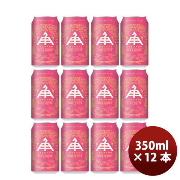 三重県伊勢角屋麦酒ヒメホワイトHIMEWHITE缶350mlクラフトビール12本 三重県伊勢角屋麦酒ヒメホワイトHIMEWHITE缶350mlクラフトビール12本