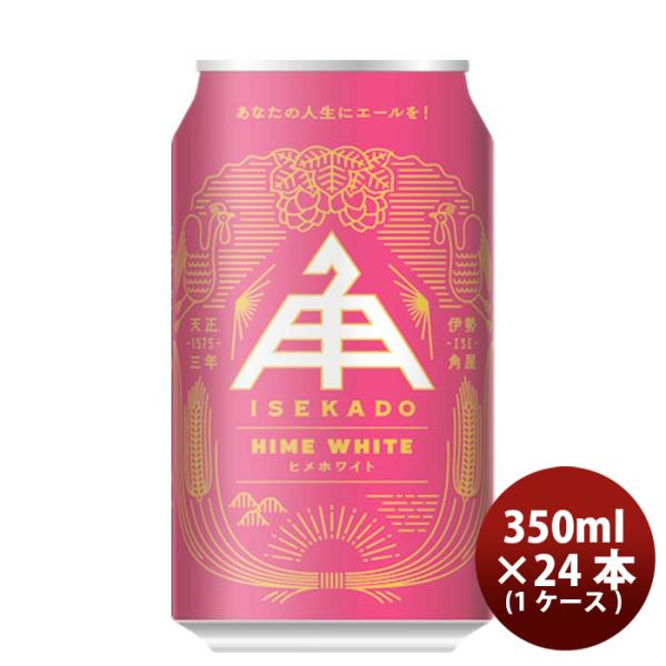 三重県伊勢角屋麦酒ヒメホワイトHIMEWHITE缶350mlクラフトビール24本(1ケース)本州送料無料四国は+200円、九州・北海道は+500円、沖縄は+3000円ご注文時に加算 三重県伊勢角屋麦酒ヒメホワイトHIMEWHITE缶350mlクラフトビール24本(1ケース)本州送料無料四国は+200円、九州・北海道は+500円、沖縄は+3000円ご注文時に加算