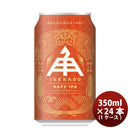 三重県伊勢角屋麦酒ヘイジーアイピーエーHAZYIPA缶350mlクラフトビール24本(1ケース)本州送料無料四国は+200円、九州・北海道は+500円、沖縄は+3000円ご注文時に加算 三重県伊勢角屋麦酒ヘイジーアイピーエーHAZYIPA缶350mlクラフトビール24本(1ケース)本州送料無料四国は+200円、九州・北海道は+500円、沖縄は+3000円ご注文時に加算