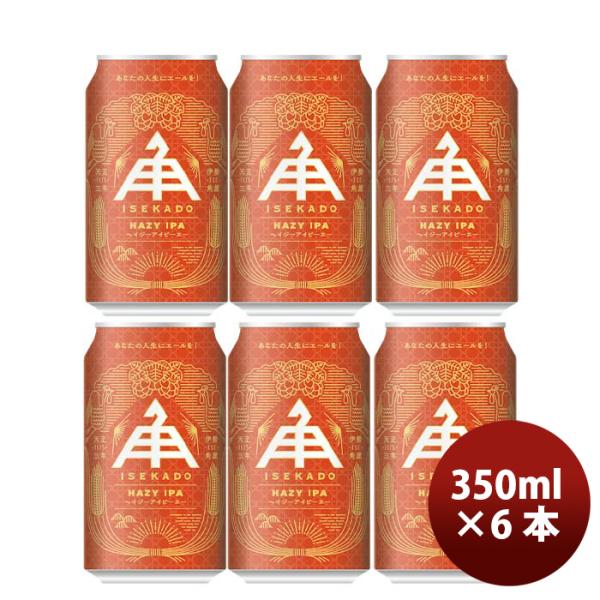 三重県伊勢角屋麦酒ヘイジーアイピーエーHAZYIPA缶350mlクラフトビールお試し6本 三重県伊勢角屋麦酒ヘイジーアイピーエーHAZYIPA缶350mlクラフトビールお試し6本