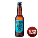 ビール クラフトビール ブリュードッグ BREWDOG パンク 330ml 瓶 6本 ギフト 父親 誕生日 プレゼント