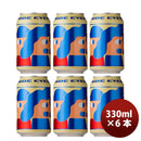 デンマークMikkellerミッケラーサイドアイズペールエールクラフトビール缶330mlお試し6本 デンマークMikke