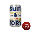 サントリー生ビールトリプル生350ml×24本/1ケース新発売4/4以降順次発送致しますお酒まとめ買いケース販売