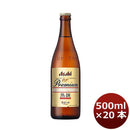 ビール アサヒ プレミアム 生ビール 熟撰 中瓶 ビン 500ml 20本 1ケース ギフト 父親 誕生日 プレゼント