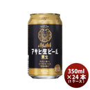 アサヒ生ビール黒生３５０ｍｌ350ml×1ケース/24本 アサヒ生ビール黒生３５０ｍｌ350ml×1ケース/24本