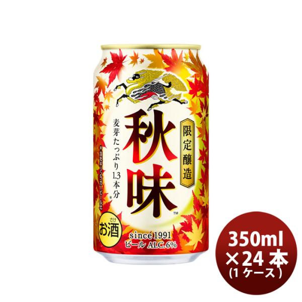 [1CS] Kirin Autumn Limited Akiaji 350ml × 24 bottles