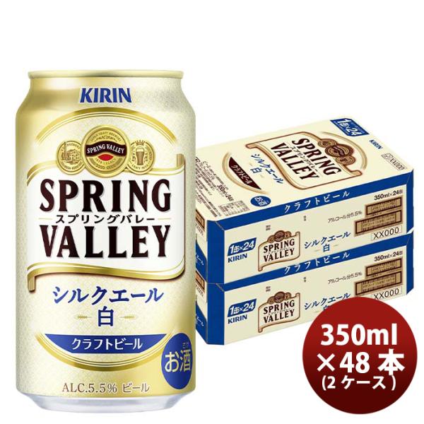 ショップレビュー ランキング 48 can 350ml Ale Silk VALLEY Spring Kirin 1CS] bottles cases 2 ビール・発泡酒