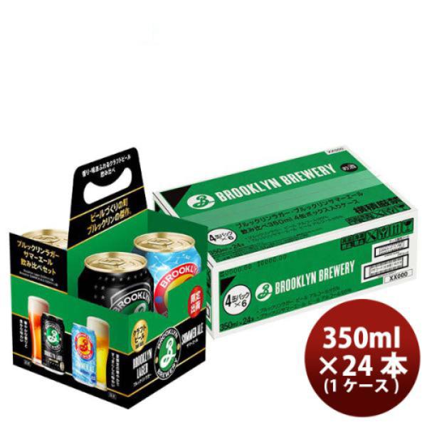 ブルックリンラガー・ブルックリンサマーエール飲み比べ350ml4缶ボックス×624本(1ケース) ブルックリンラ
