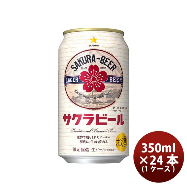 サッポロサクラビール６缶パック350ml×1ケース/24本