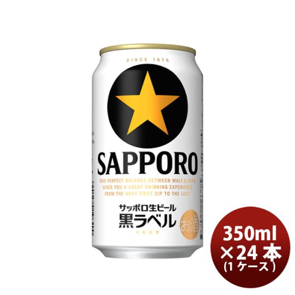 1CS] Sapporo Black Label (Kuro Label) 350ml x 24btls