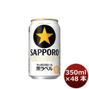 [2CS] Sapporo Black Label (Kuro Label) 350ml x 48btls