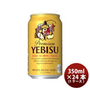 [1CS] Sapporo Ebisu 350ml x 24btls(1 case) YEBISU