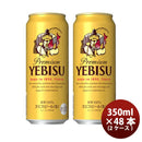 [2CS] Sapporo Ebisu 500ml x 48btls(2 cases) YEBISU