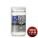 [1CS] Ozeki Daiginjo One Cup Daiginjo 180ml x 30 btls(1 case)