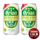 [2CS] Orion Beer Orion Zero Life 350ml x 48 btls (2 case)