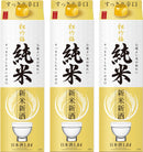 [3btls] Shochikubai Junmai Shinmai Shinshu 1.8L × 3 packs