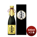 Sake Takara Shuzo Shochikubai Shirakabegura Junmai Daiginjo with box 640ml 3 bottle