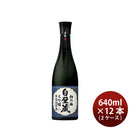 [2CS]Sake Takara Shuzo Shochikubai Shirakabegura Daiginjo Genshu 640ml 12 bottle