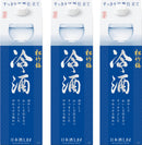 [3btls] Shochikubai Reishu 1.8L × 3 packs