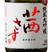 Akanesasu Junmai-daiginjo 720ml