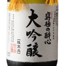 Kyukyoku no Suishin Daiginjo 720ml
