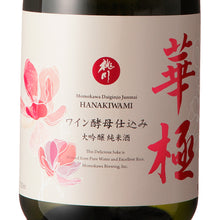 Momokawa Hanakiwami Junmai Daiginjo 720ml
