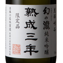 Maboroshinotaki Junmaiginjo Aged 3 Years 720ml