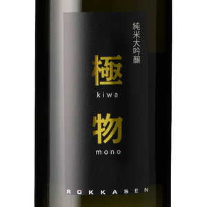 Rokkasen Junmai Daiginjo Kiwamono 720ml