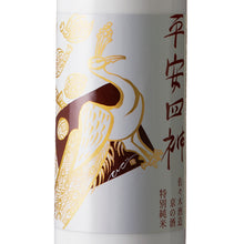 Heian-shishin Special Junmai WHITE 500ml