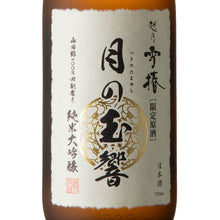 Junmai Daiginjo Tsuki No Tamayura 720ml