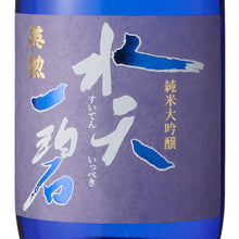 Eikun Junmai Dainginjo Suiten Ippeki 720ml