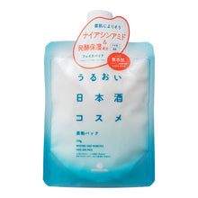 【Free Delivery】Hakutsuru Moisture Sake Cosmetics Set