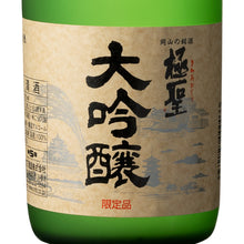 Kiwamihijiri Daiginjo Yamadanishiki 720ml