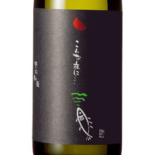 On a night like this… Yamame Fish, Junmai Daiginjo 720ml