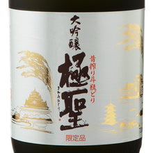 Kiwamihijiri Daiginjo Mukashishibori Tobindori 720ml