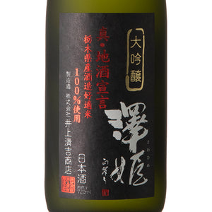 Sawahime Daiginjo 720ml