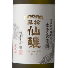 Kuromatsu Senjo Junmai Daiginjo Gold-award-winning edition 720ml