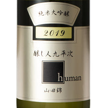 Kamoshibito Kuheiji Junmai Daiginjo Human 720ml