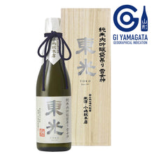 【Free Delivery】Yamagata Daiginjo Set